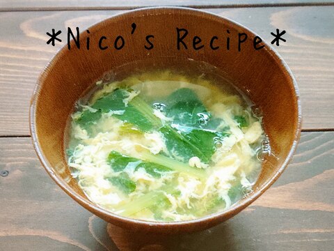 蕪の葉とたまごの中華スープ